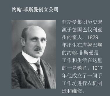 菲斯曼历史